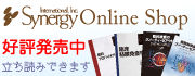 Synergy オンラインショップ